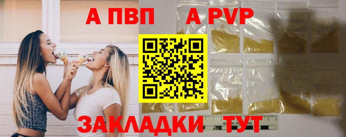 A-PVP VHQ Качканар