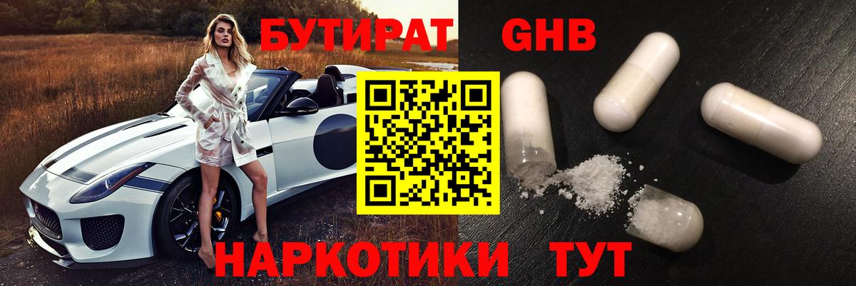 Бутират жидкий экстази  Бутират  Качканар  Вход с VPN 