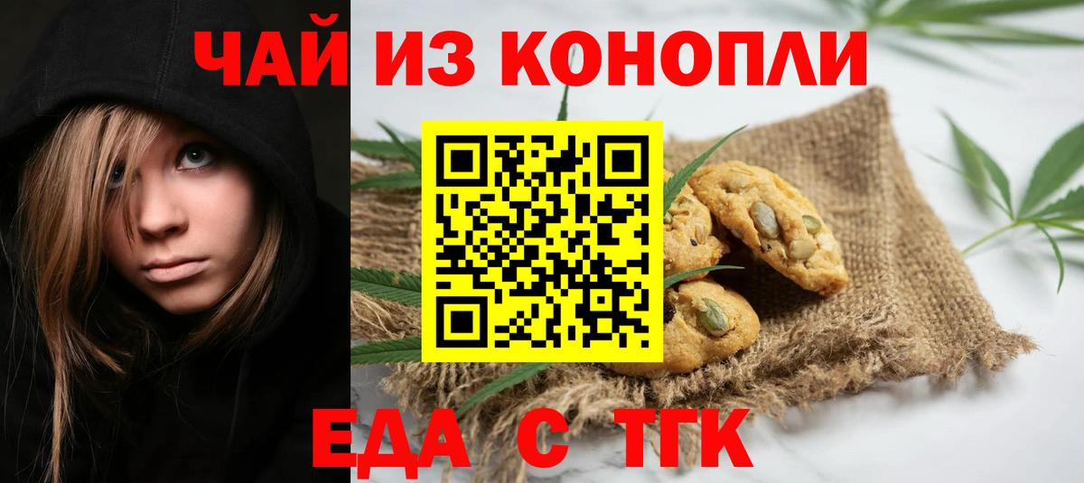 Печенье с ТГК конопля  Вход с VPN  Качканар 