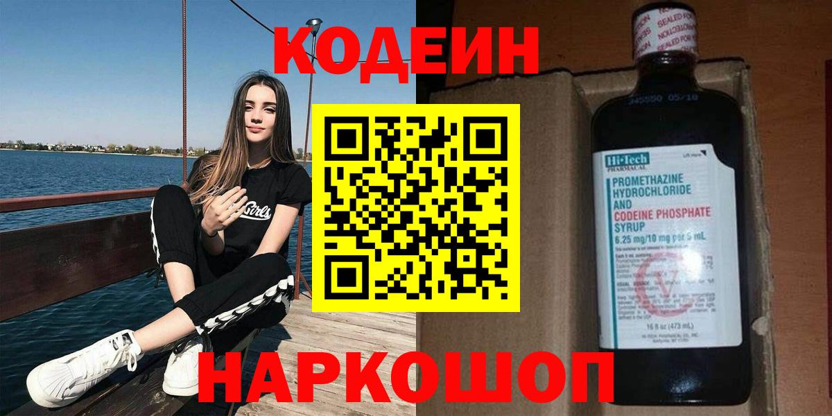 Качканар  Codein напиток Lean (лин)  Вход с VPN  Кодеин Purple Drank 