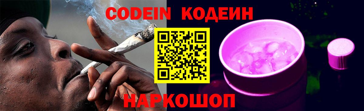 Codein Purple Drank Качканар