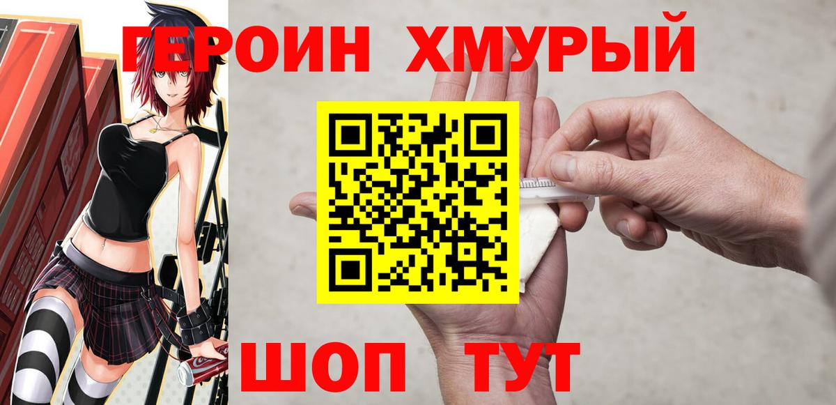 Героин гречка Качканар