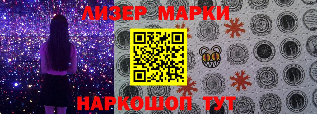 Наркотические марки  Наркотические марки 1,8мг  Вход с VPN  Качканар 